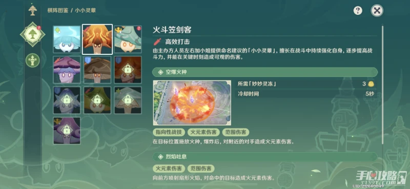 《原神》靈蕈棋陣火生三昧通關攻略