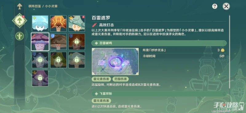 《原神》靈蕈棋陣火生三昧通關攻略