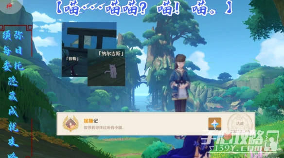 《原神》捉貓記成就達成攻略