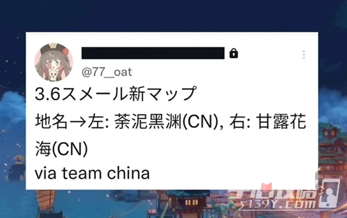 《原神》3.6有新地圖嗎