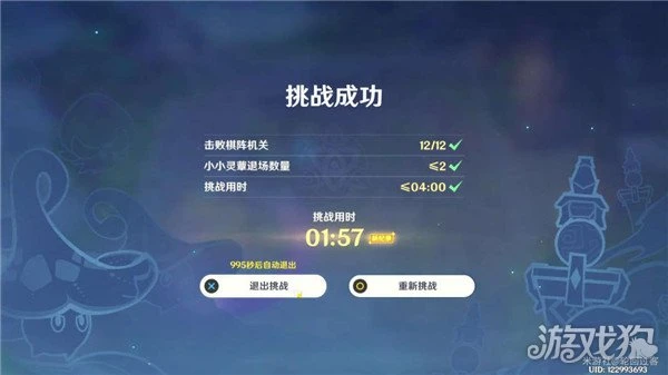 原神靈蕈棋陣第一天攻略 火生三昧挑戰