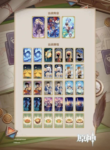 原神七聖召喚莫甘皇卡組推薦