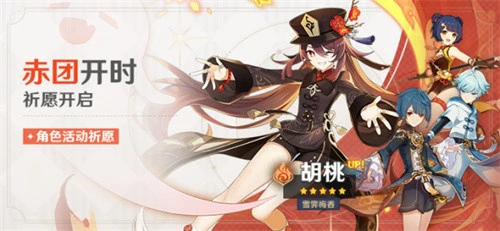 《原神》胡桃復刻時間表分享2023