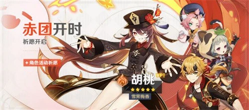 《原神》胡桃復刻時間表分享2023