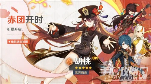 《原神》胡桃復刻時間表分享2023