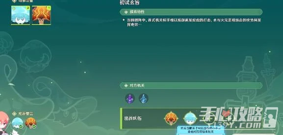 《原神》3.5靈蕈棋陣初試玄旨通關攻略