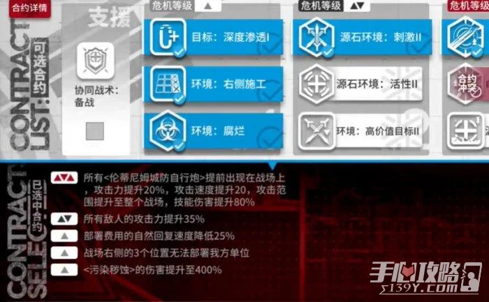 《明日方舟》危機合約迷霧戰區打法攻略