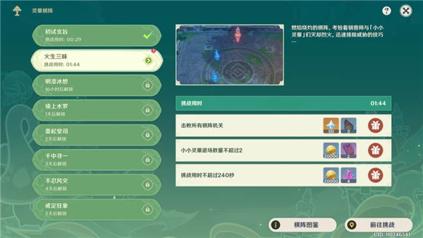 原神3.5靈蕈棋陣第二天怎麼過