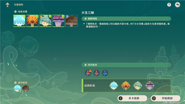 原神3.5靈蕈棋陣第二天怎麼過