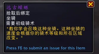 魔獸世界遠古蠑螈坐騎怎麼獲得