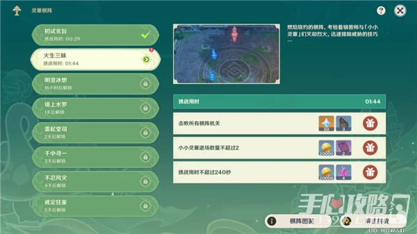 《原神》3.5靈蕈棋陣第二天通關攻略