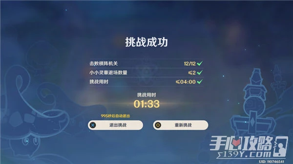 《原神》3.5靈蕈棋陣第二天通關攻略