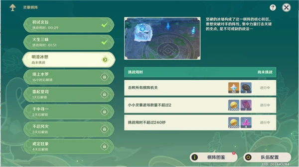 原神3.5靈蕈棋陣第三關怎麼過