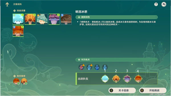 原神3.5靈蕈棋陣第三關怎麼過