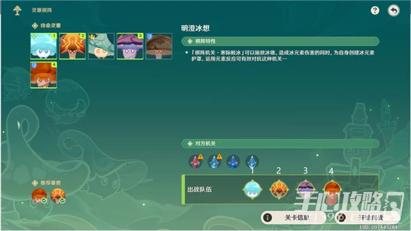 《原神》3.5靈蕈棋陣第三關通關攻略