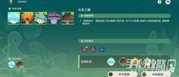 《原神》靈蕈棋陣第一天玩法攻略