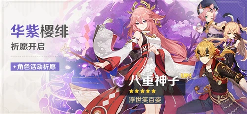 《原神》八重神子2023年復刻時間