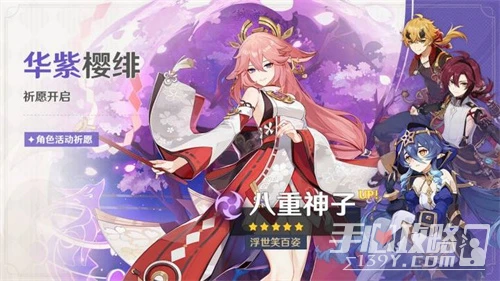 《原神》八重神子2023年復刻時間