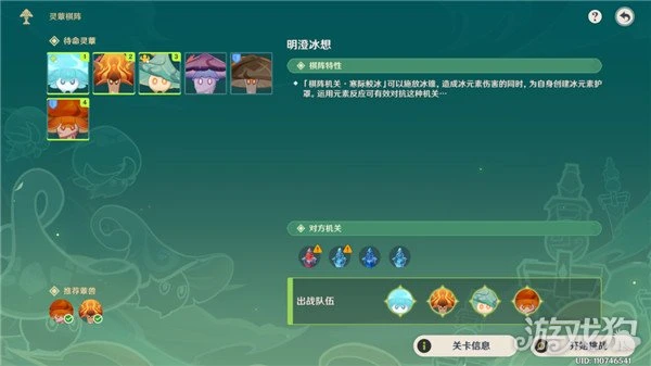 原神靈蕈棋陣第二天攻略 通關技巧分享