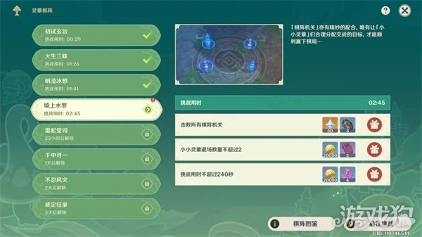 原神靈蕈棋陣第三天攻略 境上水羅挑戰