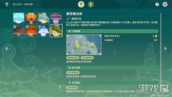 原神靈蕈棋陣第三天攻略 境上水羅挑戰