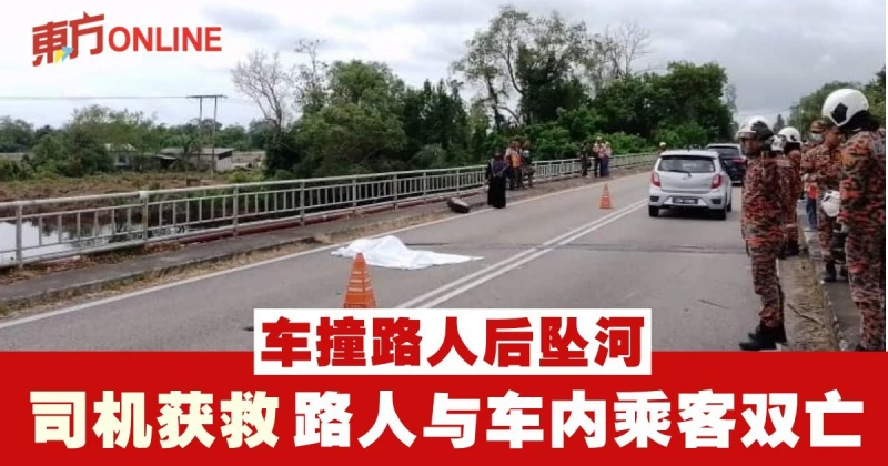 車撞路人後墜河　司機獲救…路人與車內乘客雙亡