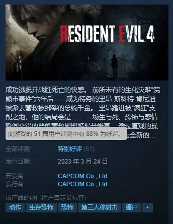 《生化4RE》Steam特別好評：能擊敗自己的只有自己