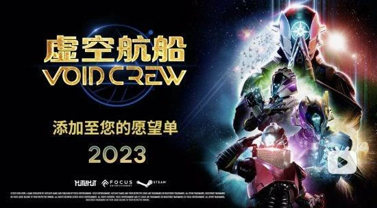Focus Entertainment精彩陣容參加PAX East 2023