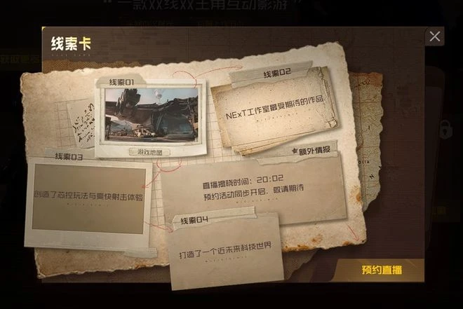 大的真來了！2023遊戲之夜的七款神秘大作都是啥？