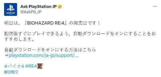 索尼提醒《生化4RE》明日發售：別忘了提前預載哦