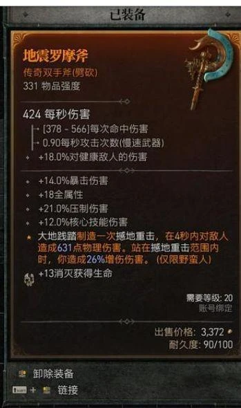 《暗黑破壞神4》野蠻人旋風流技能加點及配裝