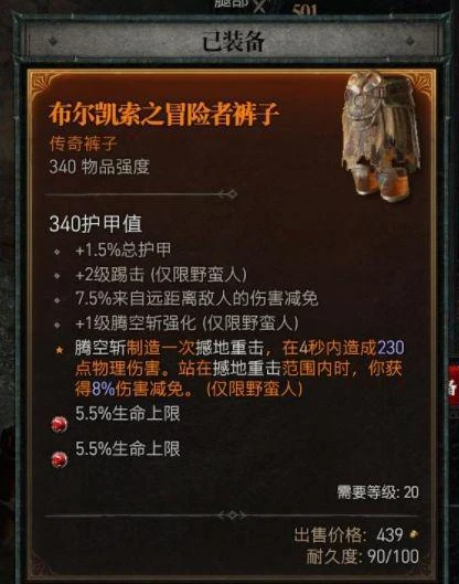 《暗黑破壞神4》野蠻人旋風流技能加點及配裝