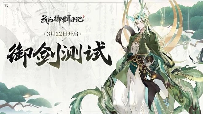 庫洛研發，騰訊投資開測，4月20日開啟不計費刪檔測試