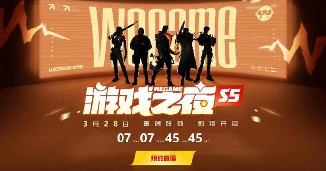 3月28日舉行「遊戲之夜」!騰訊公布7款重磅大作