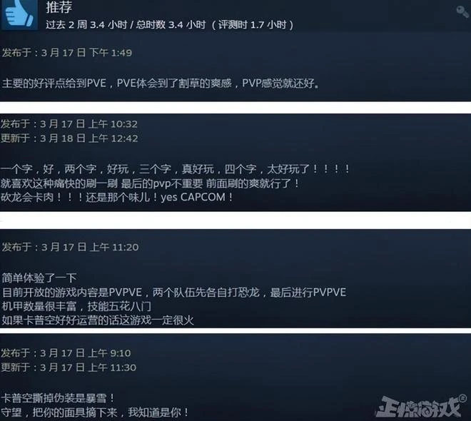 卡普空創新翻車了!《恐龍浩劫》開啟公測,玩家:撕掉偽裝是暴雪