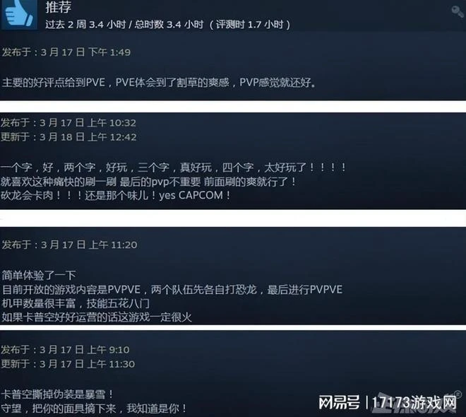怪物獵人+守望先鋒?日本大廠創新翻車了,Steam差評過半