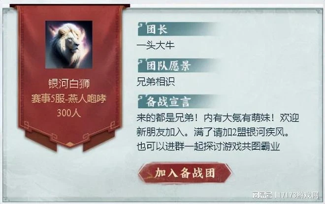 高凝聚力同盟【銀河白獅】入駐《三國志·戰棋版》，能否奪得桂冠