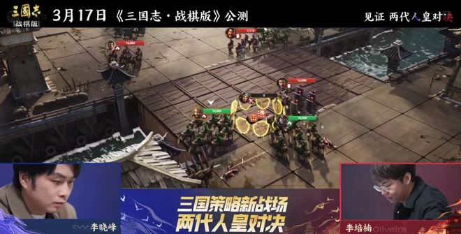兩代人皇戰棋對決,復刻RTS經典戰術,《三國志戰棋版》公測開啟