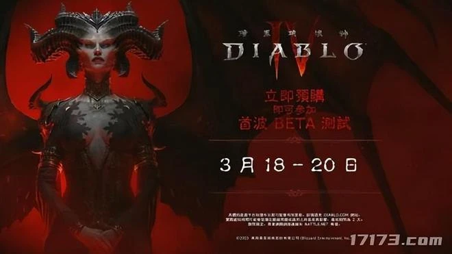 《暗黑破壞神4》全平台Beta公測,最高升至25級