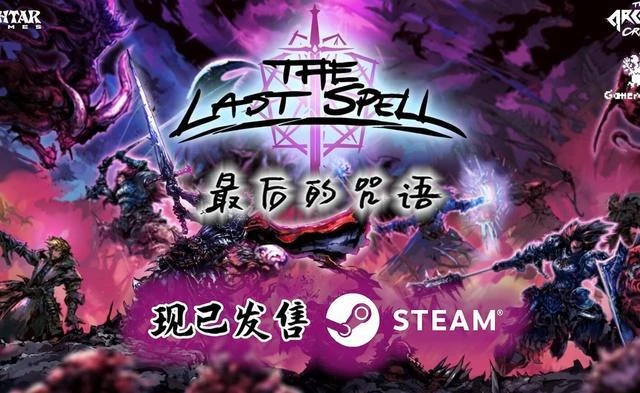 《最後的咒語》評測:戰場為棋,雖千萬喪屍吾往矣