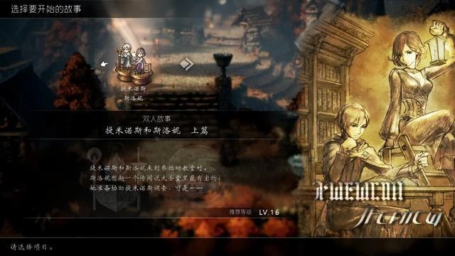 《歧路旅人2》：微風、星光與烈日下的腳步匯聚成斬斷黑暗的旅途