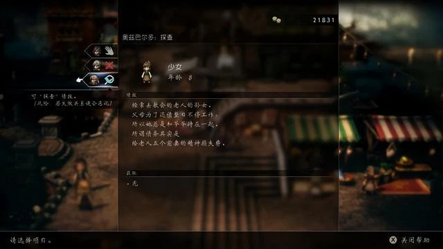 《歧路旅人2》:微風、星光與烈日下的腳步匯聚成斬斷黑暗的旅途