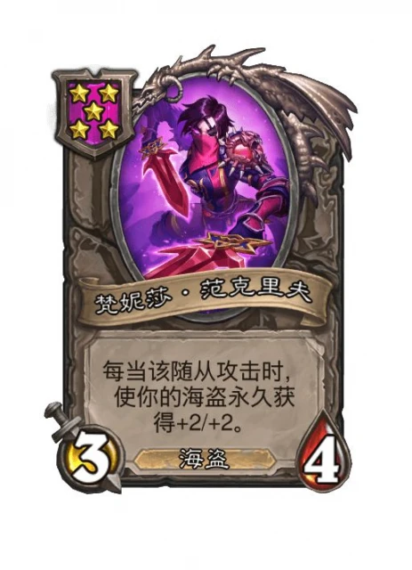 《爐石傳說》25.4.3版本更新：構築模式5張削弱