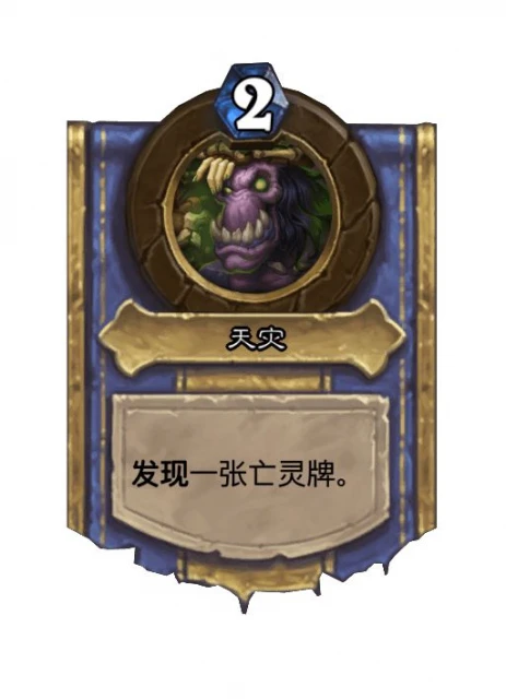 《爐石傳說》25.4.3版本更新：構築模式5張削弱