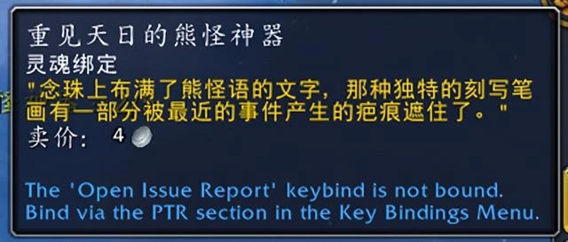 魔獸世界PTR:10.0.7冬裘熊怪聲望相關