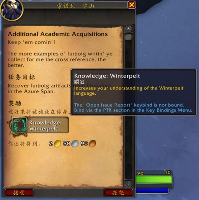 魔獸世界PTR:10.0.7冬裘熊怪聲望相關