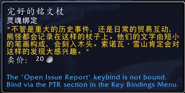 魔獸世界PTR:10.0.7冬裘熊怪聲望相關