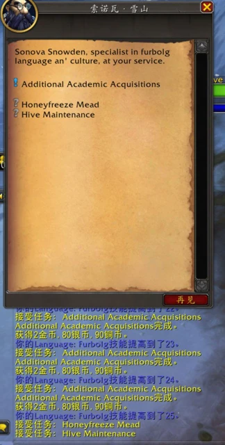 魔獸世界PTR:10.0.7冬裘熊怪聲望相關