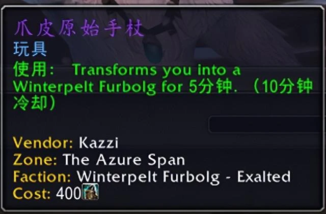 魔獸世界PTR:10.0.7冬裘熊怪聲望相關