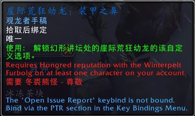 魔獸世界PTR：10.0.7冬裘熊怪聲望相關